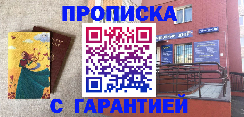 прописка для военкомата в Людиново