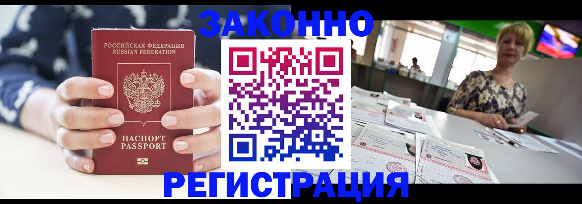 прописка ребенка в Людиново