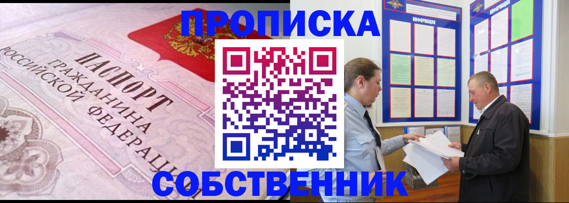 временная регистрация в квартире в Людиново